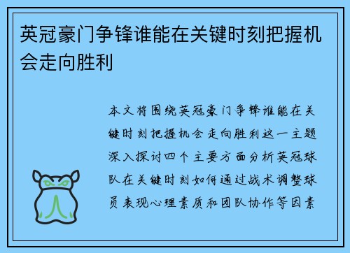 英冠豪门争锋谁能在关键时刻把握机会走向胜利