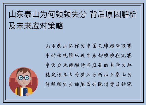 山东泰山为何频频失分 背后原因解析及未来应对策略