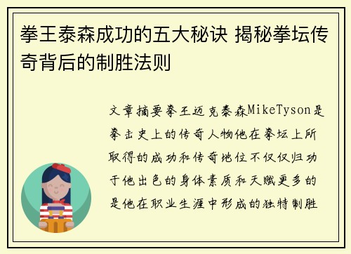 拳王泰森成功的五大秘诀 揭秘拳坛传奇背后的制胜法则