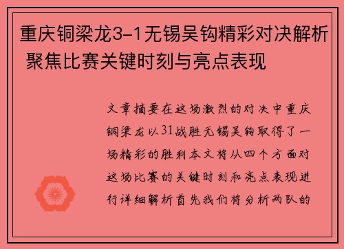 重庆铜梁龙3-1无锡吴钩精彩对决解析 聚焦比赛关键时刻与亮点表现